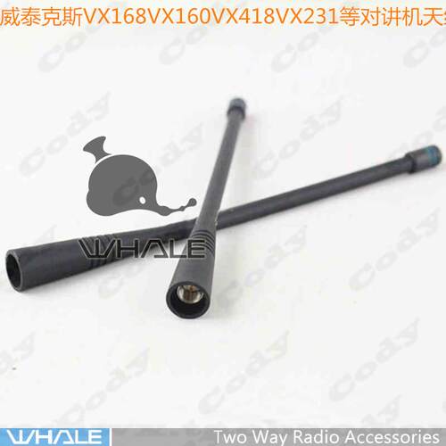 威泰克斯 VX168 EVX261  VX-231 VX228 VX-354 VX418对讲机天线