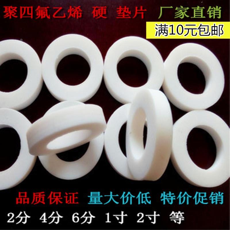 聚四氟乙烯法兰垫片铁氟龙垫片F4高温垫片4分6分1寸软管四氟垫片