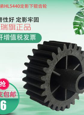 适用 兄弟HL5440定影下辊齿轮 HL-5445D 5450DN 6180DW 8510DN