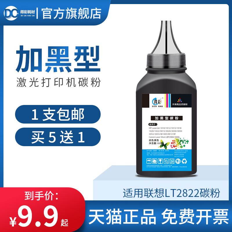 得彩适用联想LJ2200碳粉LT2822 LT2922 LJ2200L LJ2250 LJ2250N M