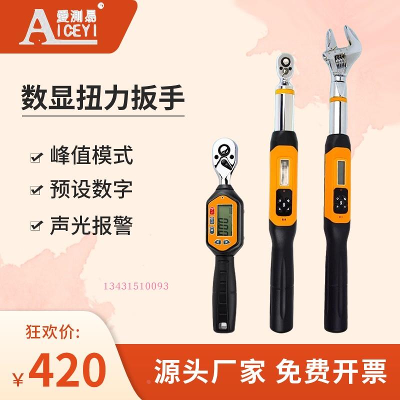 数显扭力扳手可调式扭矩扳手高精度汽车轮胎螺栓紧固扭力棘轮预置