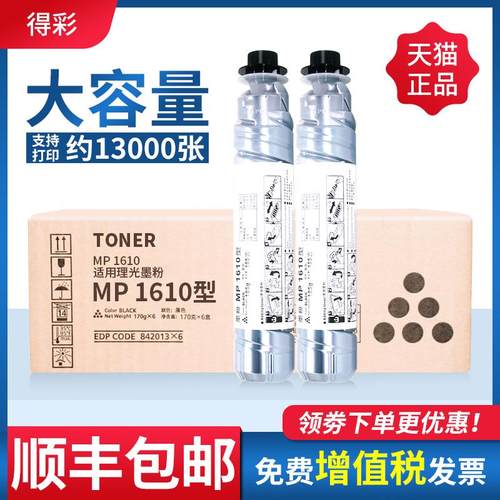 适用理光MP1610墨粉MP1812L 1911 2000 2011LD 2012LD打印机Afici