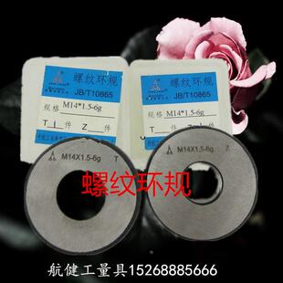 1.5 成都川成螺纹环规通止规M37 宏峰 正品