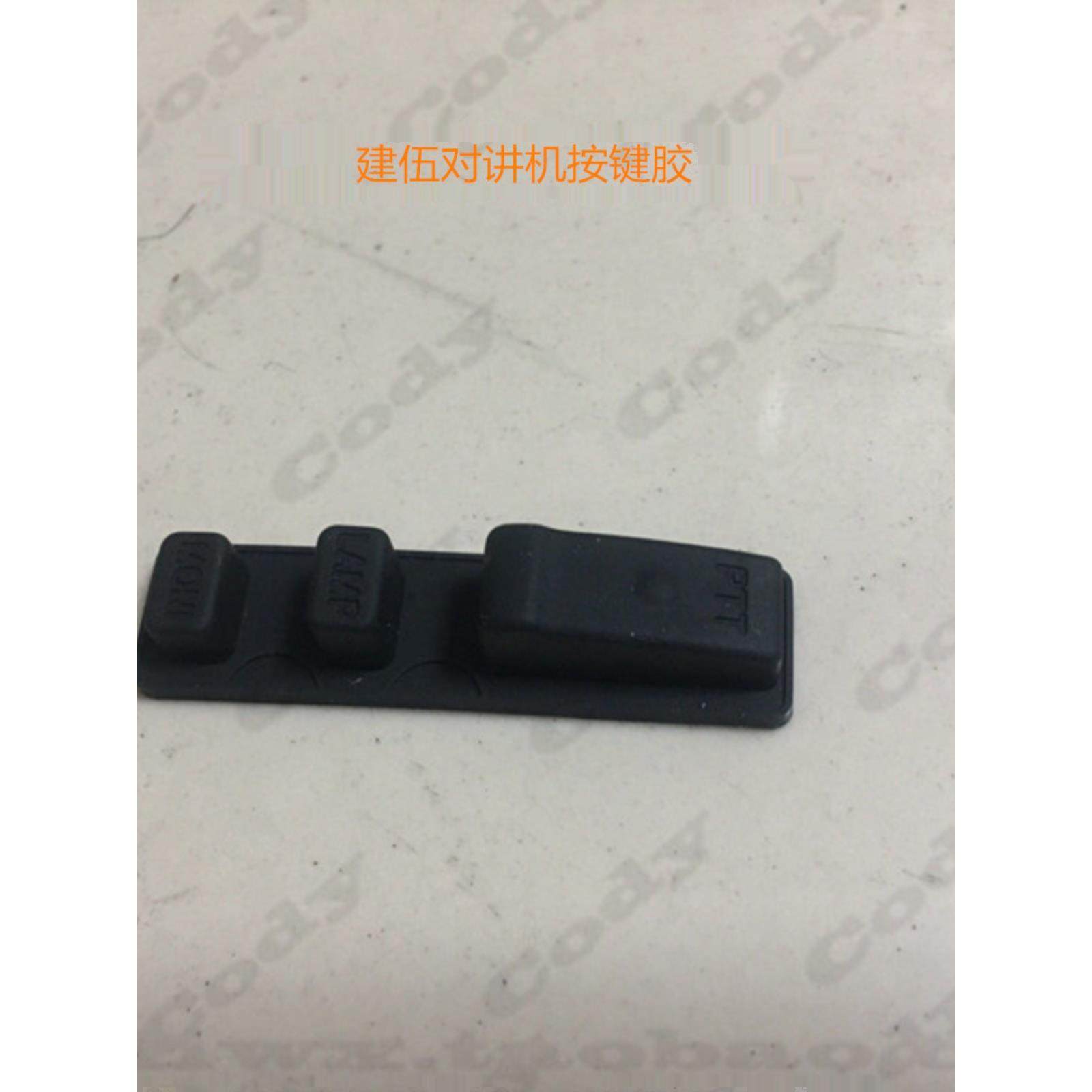 建伍TH-G71A对讲机按键胶G71A按键胶侧面PTT按键