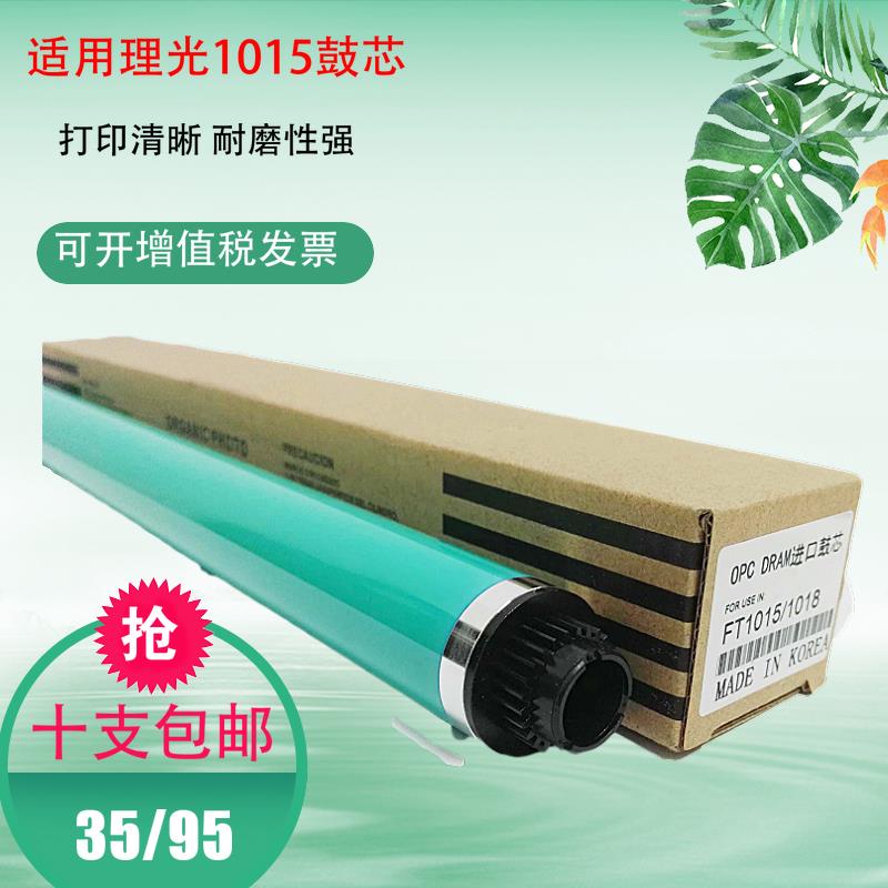 配件1015鼓芯 适用理光1610 2500 1813 2501 2012 3352复印机硒鼓