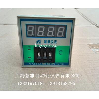 数显温控仪 XMTD-3002  温控表 CU50 0-99.9度  上海慧雅仪表