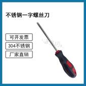 防磁一字螺丝刀304不锈钢改锥工具改刀厂家直销防腐蚀不生锈丝锥