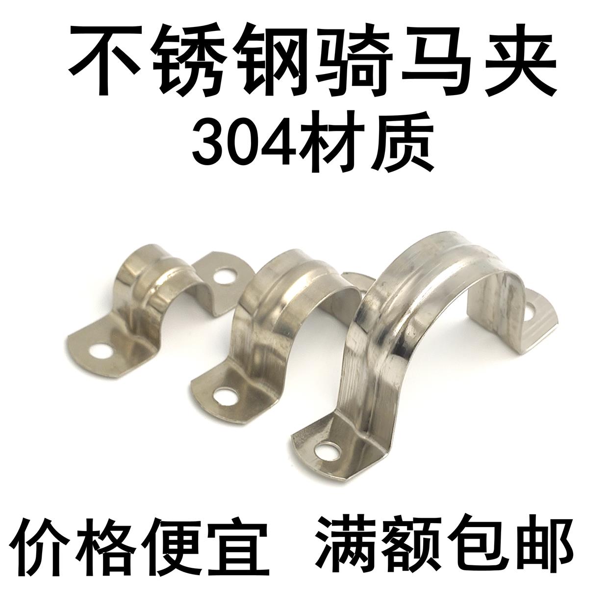 不锈钢304骑马卡马鞍卡U型管卡抱箍管箍水管夹卡扣马鞍形卡紧固件