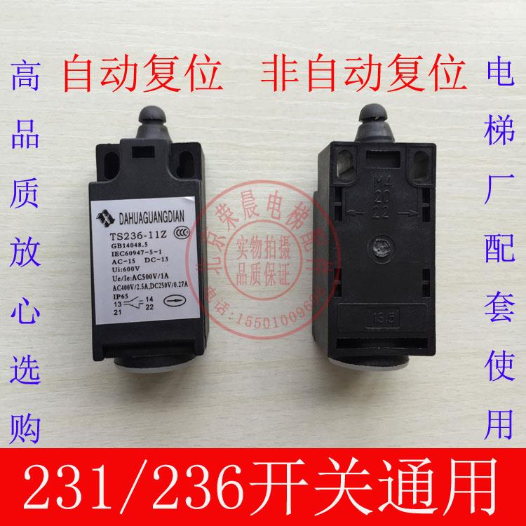 电梯开关/UKS/ZR-231/ZS/TR/TS-236-11Z/限位/涨绳轮开关/UKT开关
