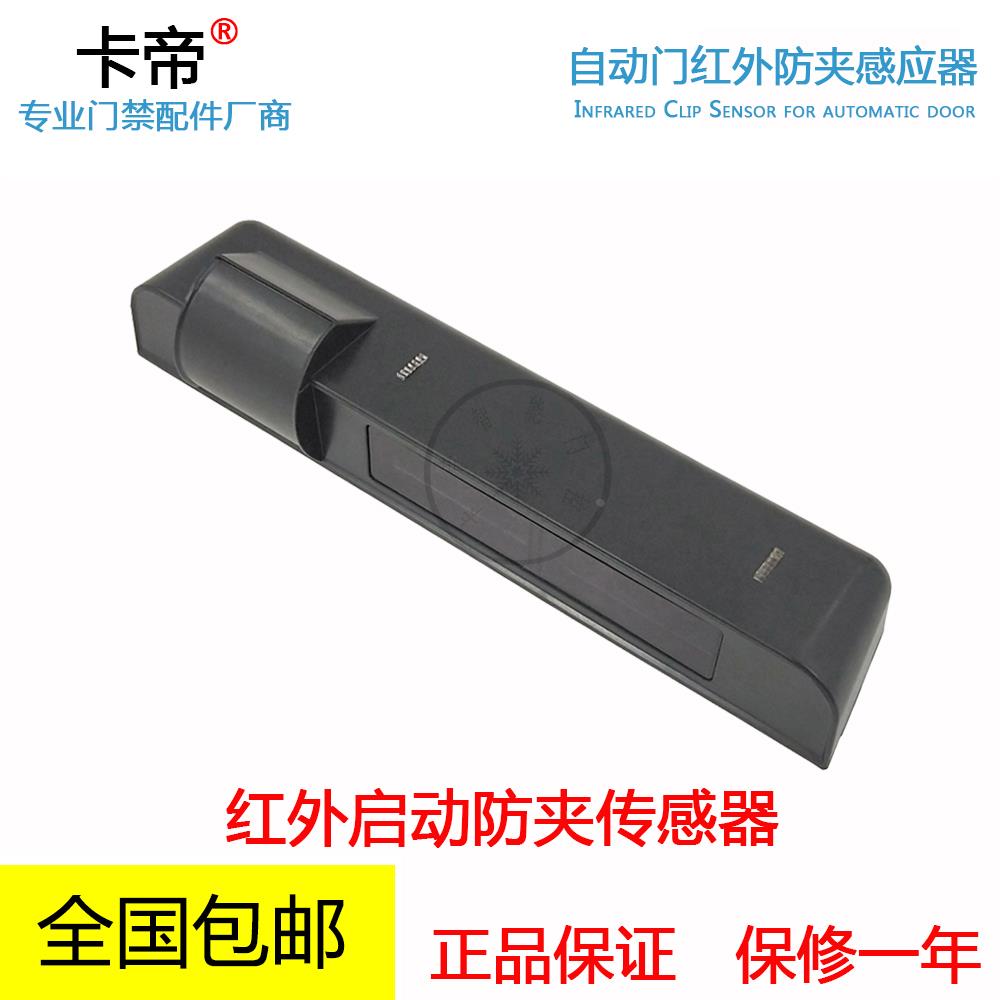 感应门启动红外线防夹一体感应器自动门防夹光线玻璃门传感器探头
