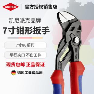 扳手180mm7寸平行夹口多功能活扳手德国进口86 KNIPEX凯尼派克钳式
