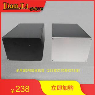 全铝diy机箱 本机箱 多用途3号版