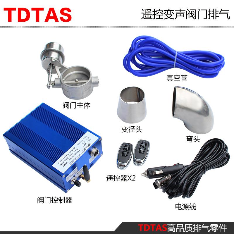 TDTAS汽车改装排气管阀门打气真空泵控制器阀体遥控电动控制盒