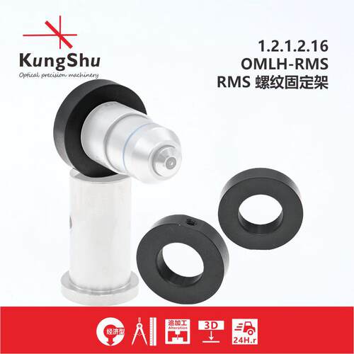 工术（KungShu）OMLH-RMS 螺纹固定架