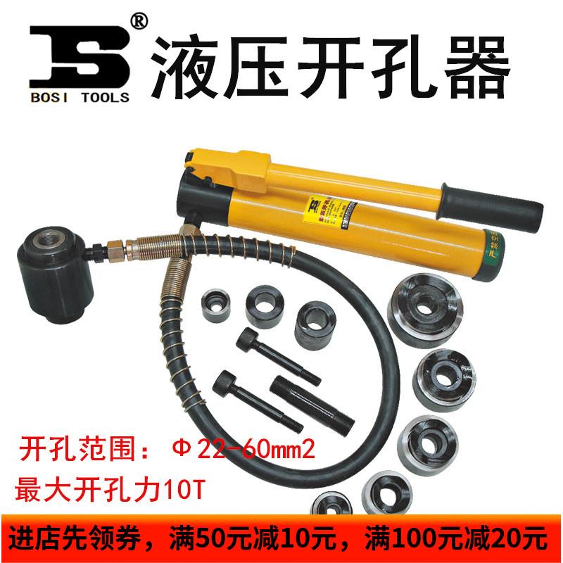 波斯工具 液压开孔器 液压冲孔器 液压扩孔器 油压开孔器bs571208