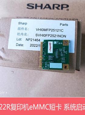 原装全新夏普BPM2522 2322 3122 S245R系统启动盘 emmc闪存内存卡