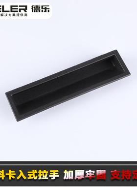 塑料拉手XAM46-137.8卡入式机箱机柜网络机柜柜门隐藏式扣手PL034