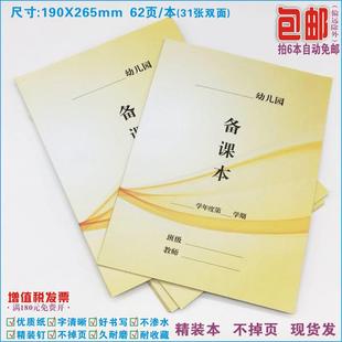 《幼儿园备课本》上课教案本学生教育目标教学活动过程总结记录本