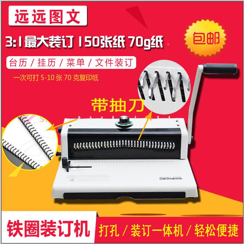 T598装订铁圈34方孔圆孔双线圈装订机 台历 挂历装订机线圈打孔器