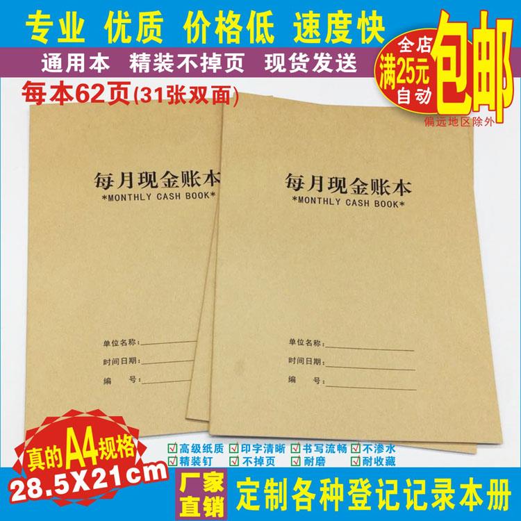 《每月现金账本》商业服务销售收银记账统计表酒店商店餐饮各行业