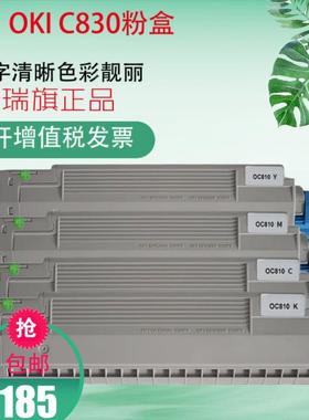 适用 OKI C830粉盒 C810/C830/C810DN/C830DN激光打印机墨粉盒