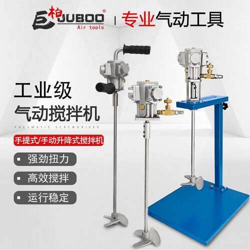 巨柏5加仑升降式气动搅拌机器手持式工业涂料油漆油墨搅拌机