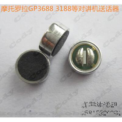 摩托罗拉对讲机GP300 GP88S GP3688 C2620 C1200 P3688咪头麦克风