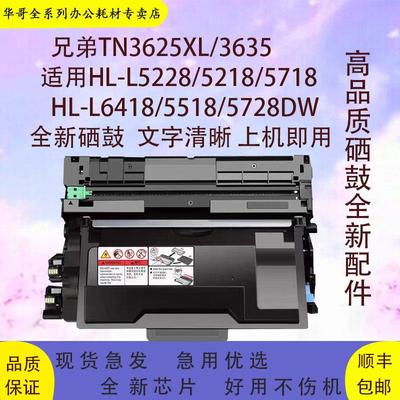 适用兄弟DCP-L5518DN粉盒MFC-L5228DW L5218DN硒鼓架TN3625碳粉盒