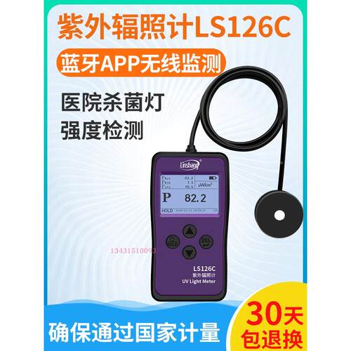 林上LS126C紫外线测试仪照度计UVC紫外辐照计杀菌灯强度检测量仪