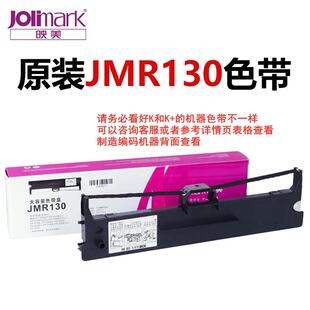 JMR130色带架FP 530KIII 630K 312K 530K打印机 538K 映美原装