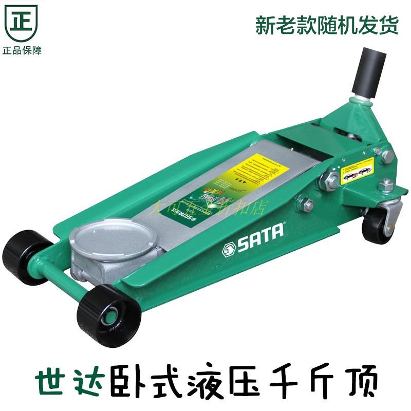 世达低位卧式液压千斤顶 97813A 97816 97817 97818 97821 97822