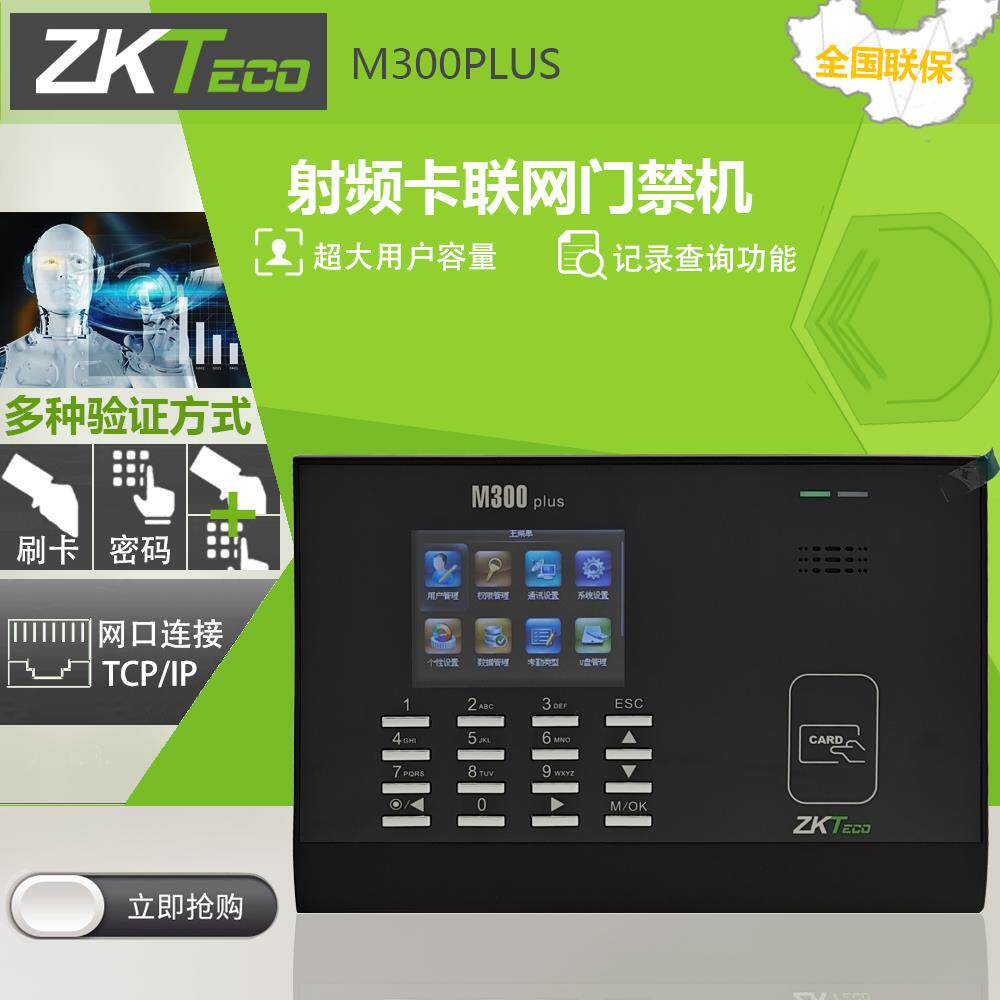 中控M300PLUS考勤机 刷卡机IC卡考勤刷卡机感应ID卡打卡机