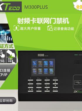 中控M300PLUS考勤机 刷卡机IC卡考勤刷卡机感应ID卡打卡机