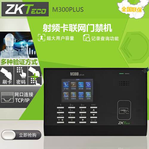 中控M300PLUS考勤机 刷卡机IC卡考勤刷卡机感应ID卡打卡机