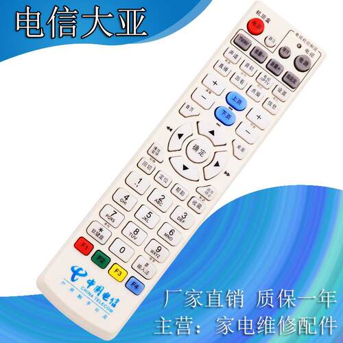 中国电信大亚科技DS4900 DS4904 DS4801 DS4100高清机顶盒遥控器