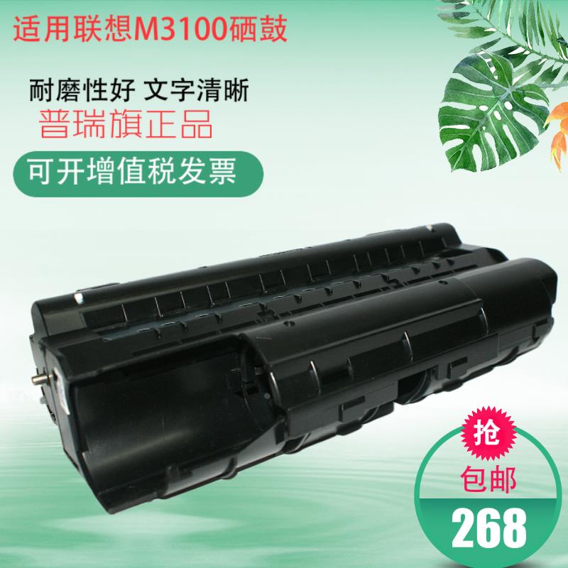 适用联想LD-0310 0928硒鼓 联想M3100 3050D 3000W 联想6220 包邮