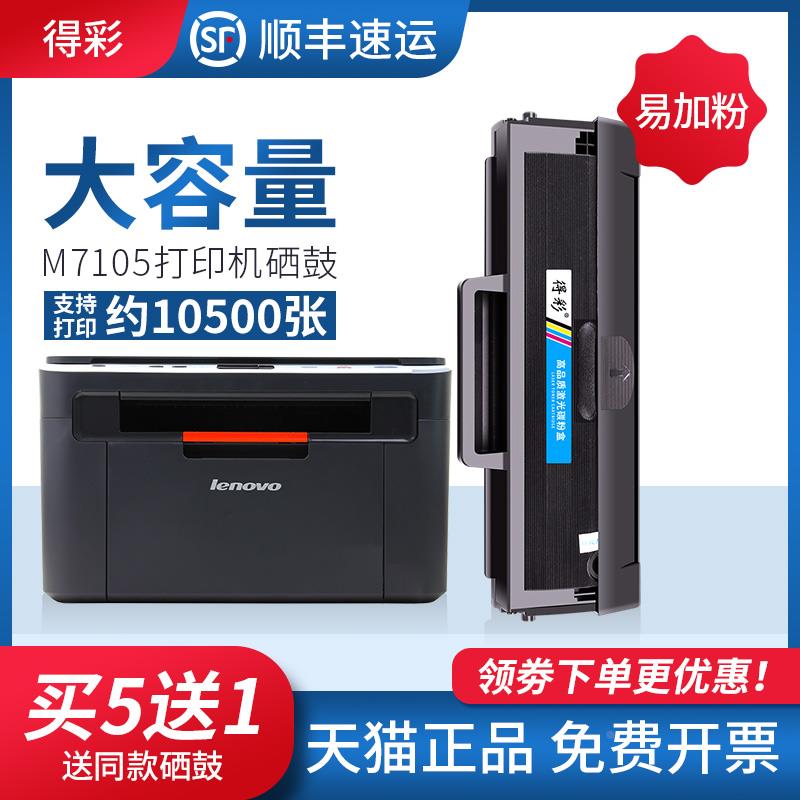 得彩适用联想LD1641硒鼓易加粉LD1640墨盒LJ1680硒鼓M7105硒鼓M71