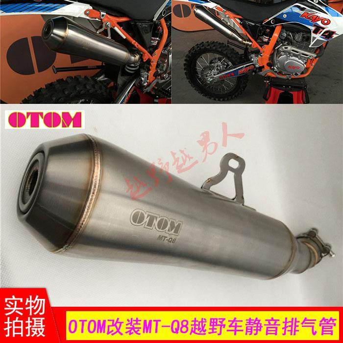 OTOM改装华阳T2T4T6海陵MX4MX6M7沙漠王消音不锈钢烟筒 静音排气