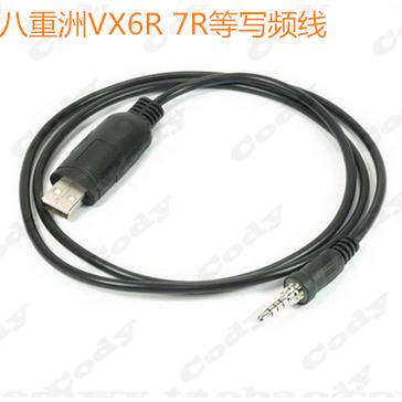 八重洲对讲机VX6R VX7R对讲机USB写频线 VX-6R VX-7R写频线