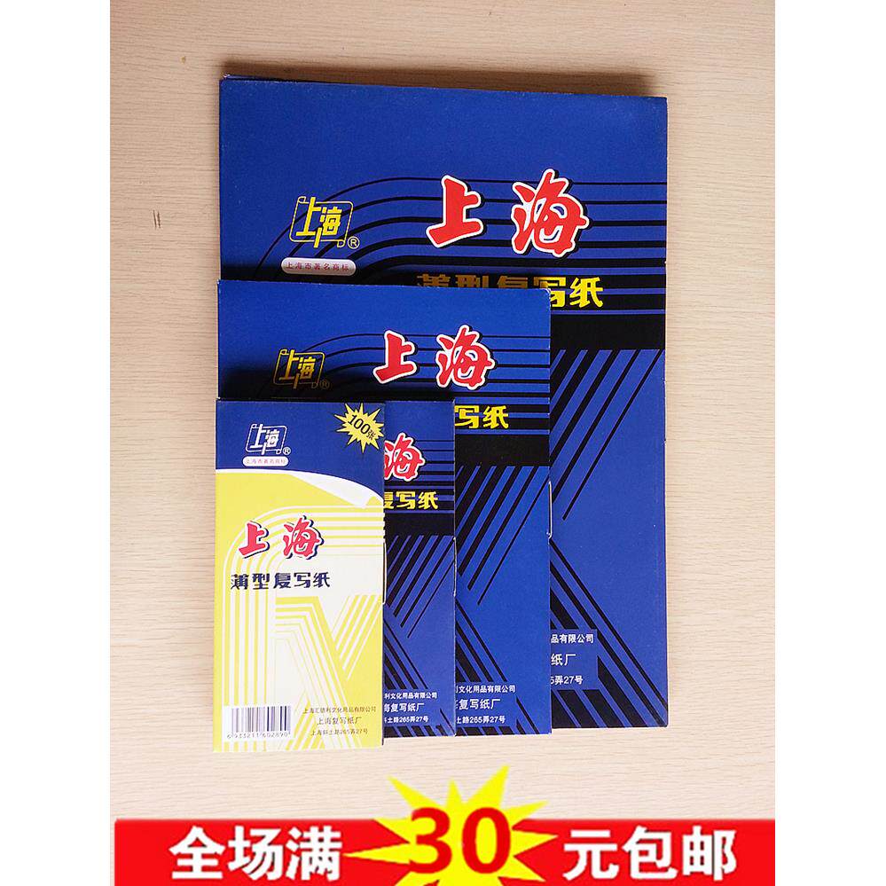 上海232复写纸 蓝印纸8K双面蓝色 A3复写纸25.5*37cm 100张/盒