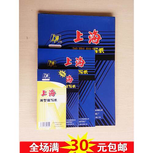 上海232复写纸 蓝印纸8K双面蓝色 A3复写纸25.5*37cm 100张/盒