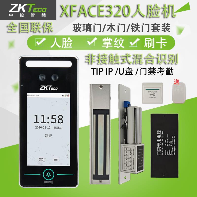 中控熵基xFace320动态人脸识别门禁系统一体机套装掌纹手掌面部