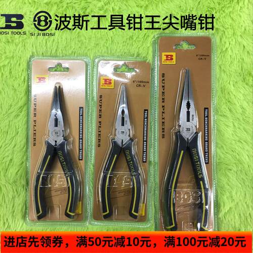 波斯新款钳王尖嘴钳6寸8寸尖口钳尖咀电工钳子专业级工具BS199296