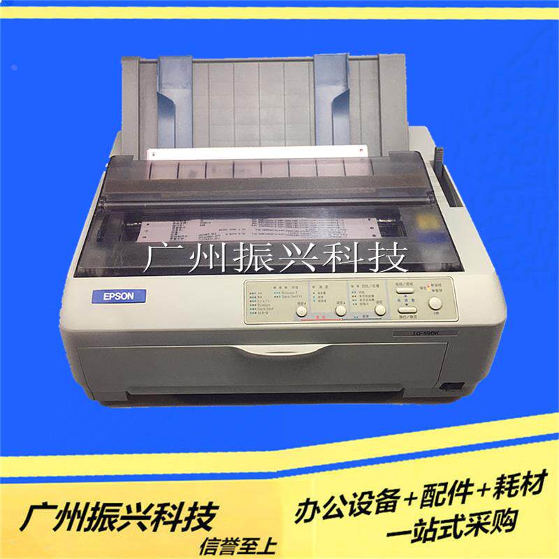 爱普生针式打印机EPSON LQ590k 595k销售清单 送货单 票据打印机