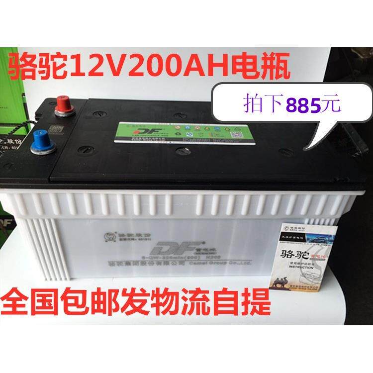 骆驼电瓶12V200AH房车电船舶逆变照明摆摊大功率大容量1DF蓄电池