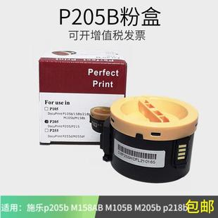 p218b M215bfw m218fw墨粉盒 P215b 适用富士施乐m205b粉盒p205b