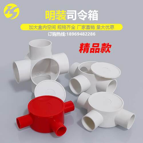 pvc分线盒家用加高加大明装过线盒圆三通四叉底盒16 20 25 32 40
