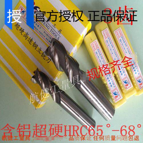 贵阳劲峰超硬直柄立铣刀/铣刀22 24 25 26 28 30 32 3刃/4刃