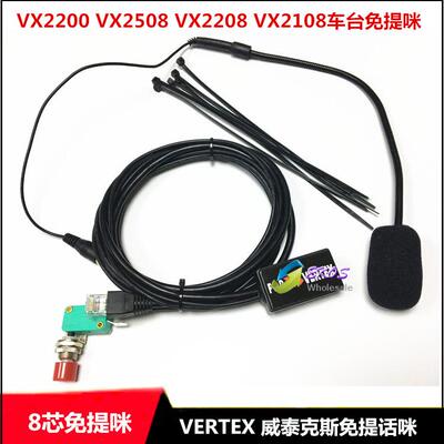 威泰克斯VX2508 VX2200/VX2208 VXD-7200 VX2108免提咪话筒