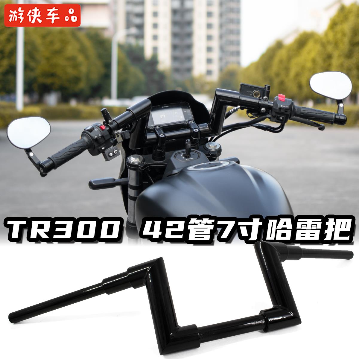 豪爵TR300改装方向把加粗42管车把专用直上无需改线哈雷风格手把